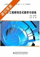 电子工程师项目式教学与训练 课后答案 (韩党群) - 封面