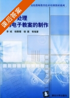 文字处理与电子教案的制作 课后答案 (李斌 杨春霞) - 封面