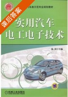 实用汽车电工电子技术 课后答案 (杨屏) - 封面