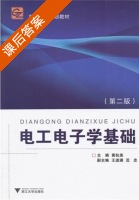 电工电子学基础 课后答案 (黄杭美) - 封面