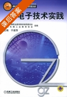 电子技术实践 课后答案 (于淑萍) - 封面