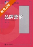 品牌营销 课后答案 (黄静) - 封面