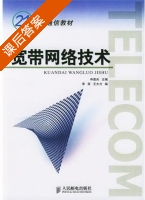 宽带网络技术 课后答案 (申普兵 李荣) - 封面