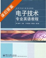 电子技术专业英语教程 课后答案 (冯新宇) - 封面
