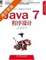 Java 7程序设计 课后答案 ([加]Budi.Kurniawan 俞黎敏) - 封面