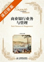 商业银行业务与管理 课后答案 (顾金宏) - 封面