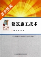 建筑施工技术 课后答案 (吴瑞 冯环) - 封面