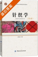 针织学 第二版 课后答案 (龙海如) - 封面