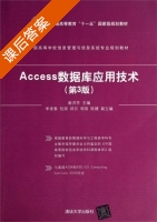 Access数据库应用技术 第三版 课后答案 (崔洪芳) - 封面