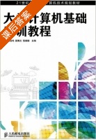 大学计算机基础实训教程 课后答案 (黄远鸣) - 封面