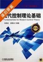 现代控制理论基础 第三版 课后答案 (孙炳达 梁惠冰) - 封面
