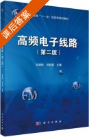 高频电子线路 第二版 课后答案 (刘波粒 刘彩霞) - 封面