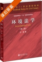 环境法学 第三版 课后答案 (汪劲) - 封面