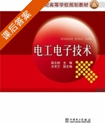 电工电子技术 课后答案 (薛太林) - 封面