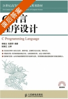 C语言程序设计 课后答案 (李振立 张慧萍) - 封面