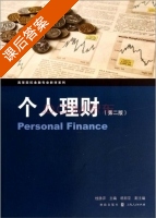 个人理财 第二版 课后答案 (桂詠评 胡邦亚) - 封面