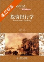 投资银行学 课后答案 (李勇辉) - 封面
