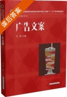 广告文案 课后答案 (王志 张昆) - 封面