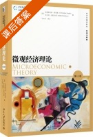 微观经济理论 第十一版 课后答案 ([美]克里斯托弗·斯奈德 沃尔特·尼科尔森) - 封面