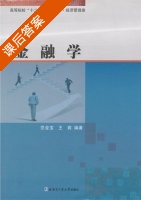 金融学 课后答案 (范金宝) - 封面