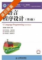 C语言程序设计 第二版 课后答案 (贾宗璞 许合利) - 封面