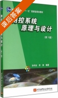 测控系统原理与设计 第三版 课后答案 (孙传友) - 封面