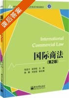国际商法 第二版 课后答案 (张孟才) - 封面