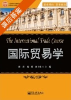 国际贸易学 课后答案 (翟涛) - 封面