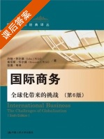 国际商务 全球化带来的挑战 第六版 课后答案 (约翰·怀尔德 肯尼斯·怀尔德) - 封面