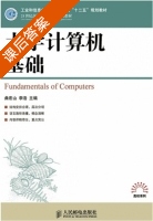 大学计算机基础 课后答案 (曲宏山 李浩) - 封面