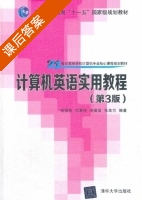 计算机英语实用教程 第三版 课后答案 (张强华) - 封面
