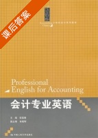 会计专业英语 课后答案 (郭葆春) - 封面