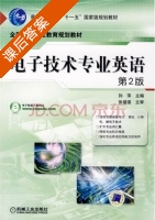 电子技术专业英语 第二版 课后答案 (张福强 孙萍) - 封面