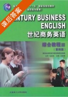 世纪商务英语综合教程 第四版 第Ⅲ册 课后答案 (王洗薇) - 封面
