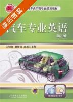 汽车专业英语 第二版 课后答案 (王锦俞) - 封面