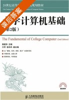 大学计算机基础 第二版 课后答案 (黄建华) - 封面
