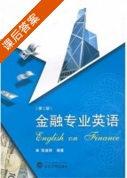 金融专业英语 第二版 课后答案 (陈建辉) - 封面