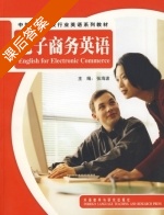 电子商务英语 课后答案 (张海波) - 封面