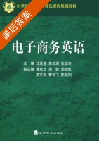 电子商务英语 课后答案 (汪亚莲 焦文渊) - 封面