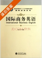 国际商务英语 课后答案 (娄钰) - 封面