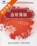 会计英语 课后答案 (杨洪) - 封面