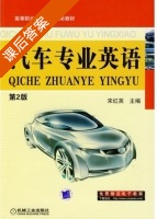 汽车专业英语 课后答案 (宋红英) - 封面