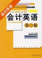 会计英语 第二版 课后答案 (于久洪) - 封面