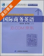 国际商务英语 课后答案 (张永莉 张中强) - 封面
