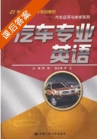 汽车专业英语 课后答案 (李晗) - 封面