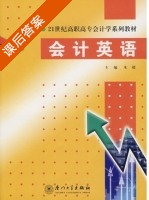 会计英语 课后答案 (朱超) - 封面