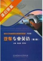 汽车专业英语 第二版 课后答案 (吴金顺 常同珍) - 封面