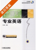 计算机专业英语 课后答案 (吕洪林) - 封面