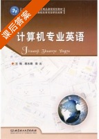 计算机专业英语 课后答案 (胡水娟 彭云) - 封面