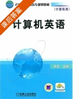 计算机英语 课后答案 (李凤) - 封面